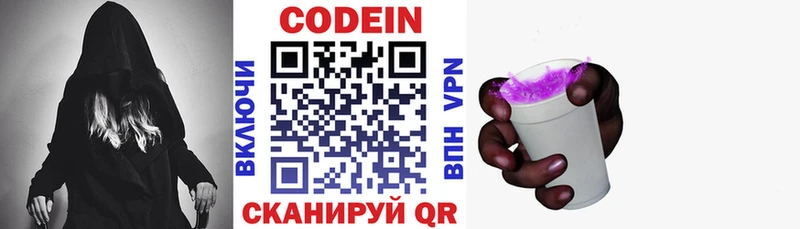 Кодеин напиток Lean (лин)  купить   блэк спрут ссылки  Жуковка 